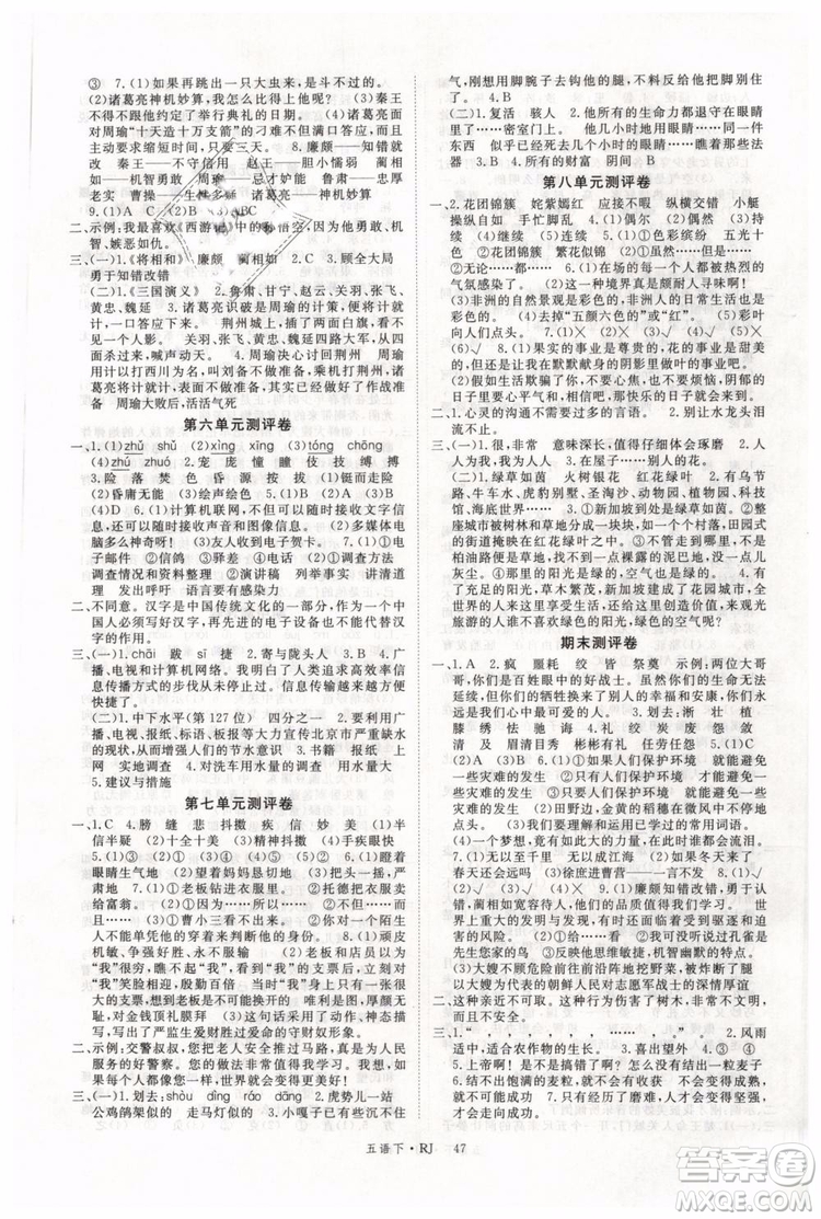 2019春優(yōu)翼叢書學(xué)練優(yōu)小學(xué)語文五年級下冊RJ人教版參考答案