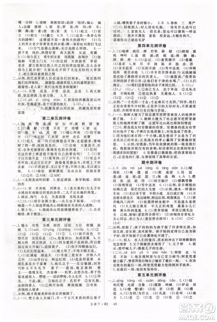 2019春優(yōu)翼叢書學(xué)練優(yōu)小學(xué)語文五年級下冊RJ人教版參考答案