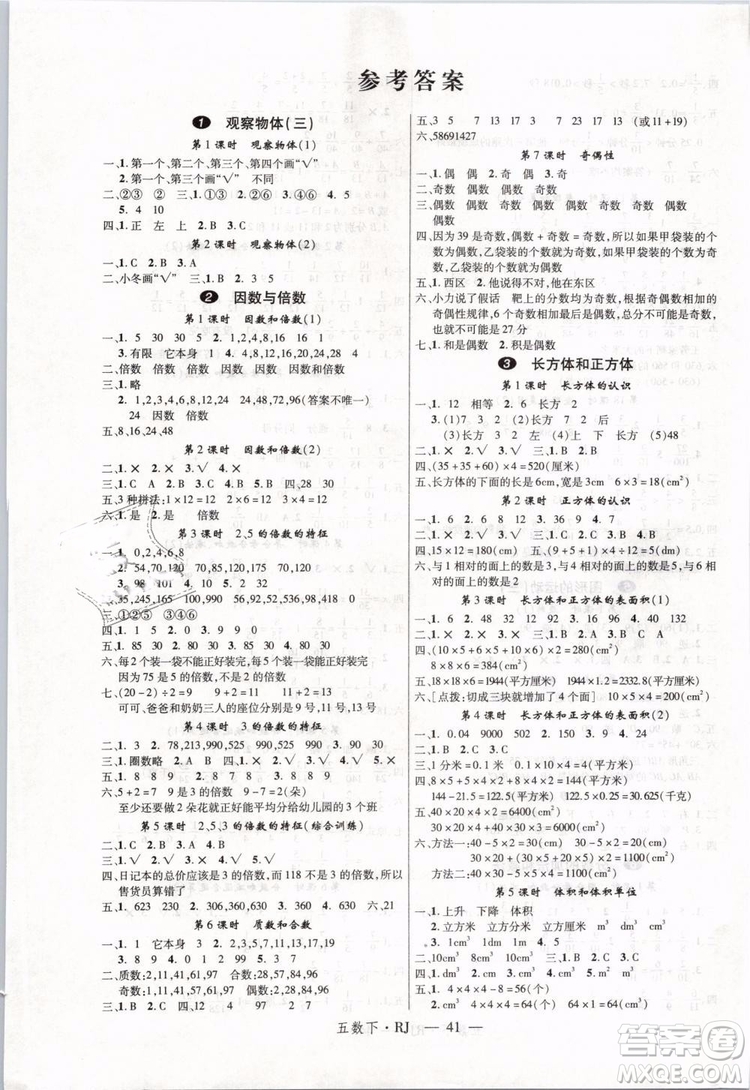 2019春優(yōu)翼叢書學練優(yōu)小學數(shù)學五年級下冊RJ人教版參考答案