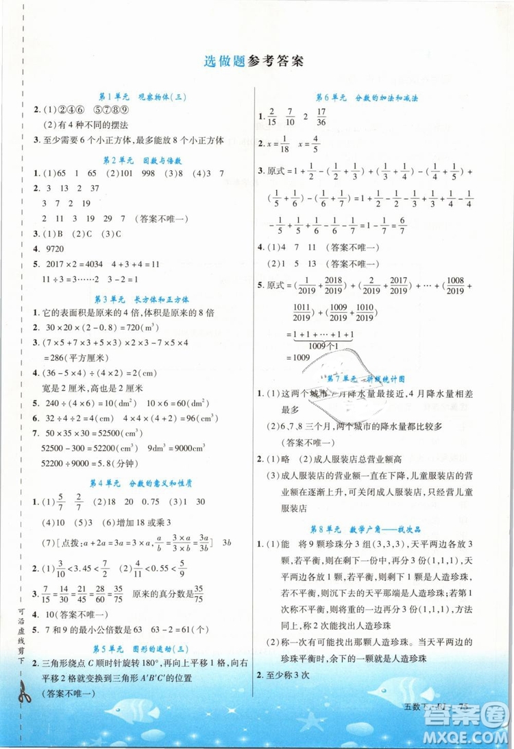 2019春優(yōu)翼叢書學練優(yōu)小學數(shù)學五年級下冊RJ人教版參考答案