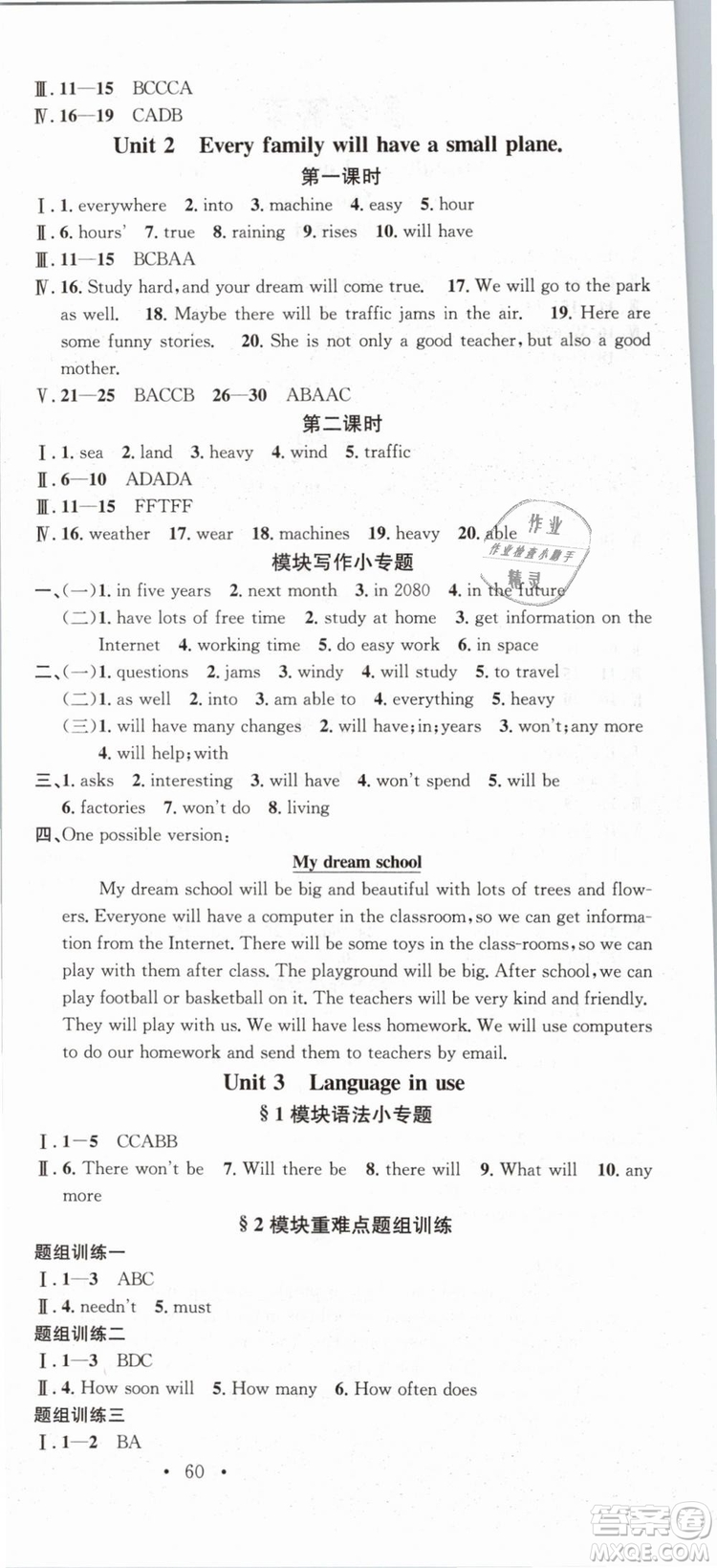 廣東經(jīng)濟(jì)出版社外研版名校課堂2019春七年級英語下冊WY答案