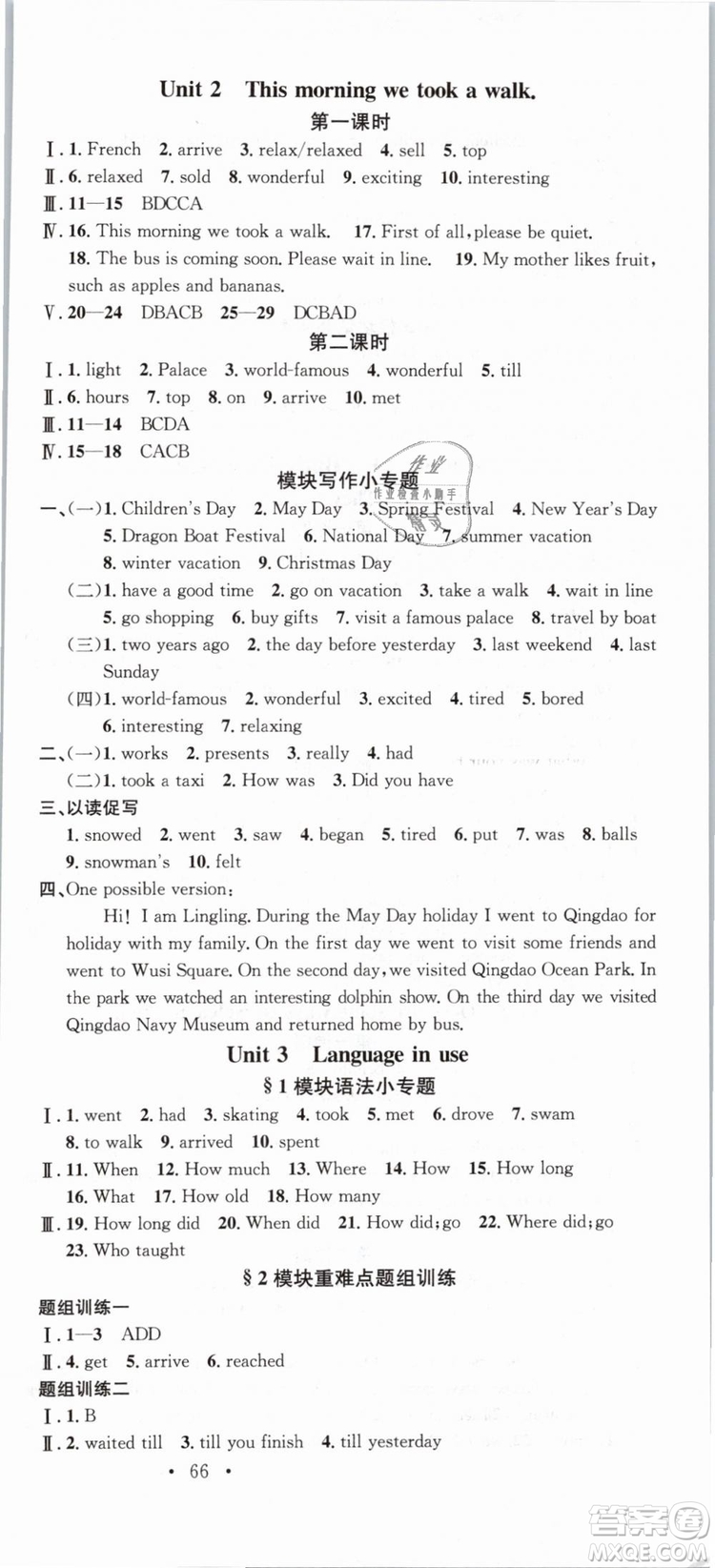 廣東經(jīng)濟(jì)出版社外研版名校課堂2019春七年級英語下冊WY答案