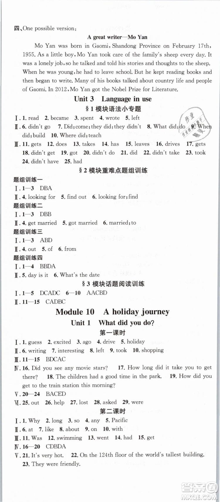 廣東經(jīng)濟(jì)出版社外研版名校課堂2019春七年級英語下冊WY答案