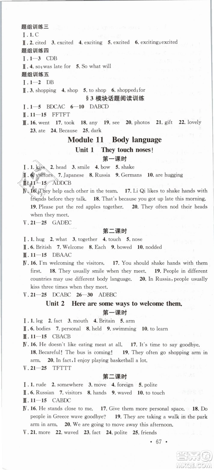 廣東經(jīng)濟(jì)出版社外研版名校課堂2019春七年級英語下冊WY答案