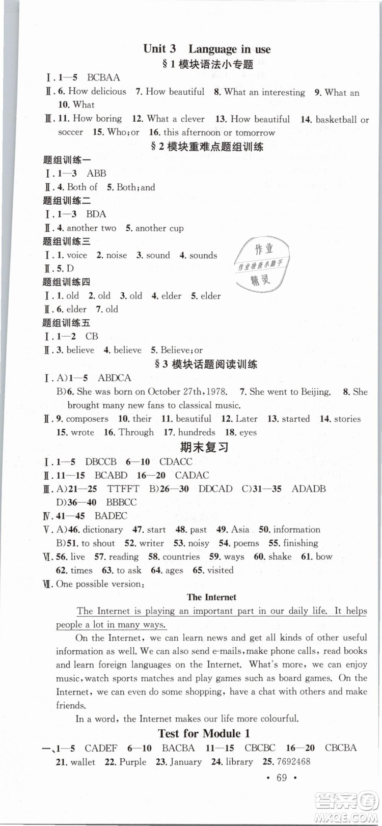 廣東經(jīng)濟(jì)出版社外研版名校課堂2019春七年級英語下冊WY答案