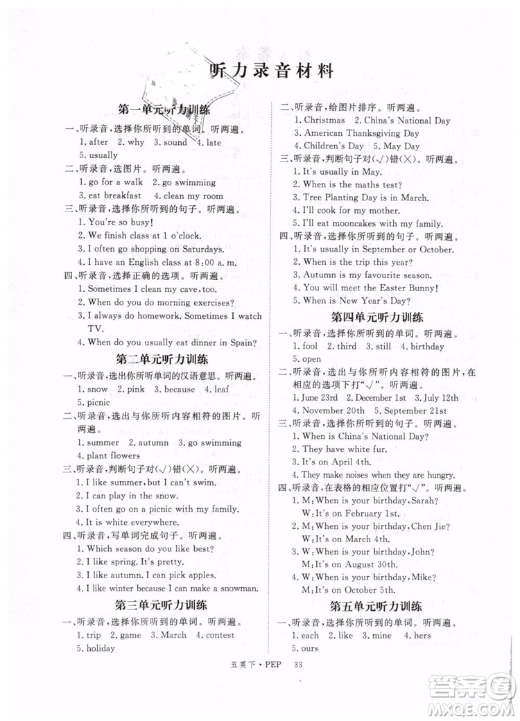 優(yōu)翼叢書2019春學(xué)練優(yōu)小學(xué)英語五年級下冊PEP人教版參考答案