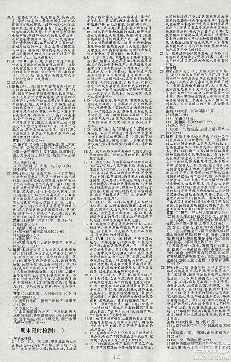 2019導與練練案課時練課時作業(yè)本七年級下冊地理商務星球版答案