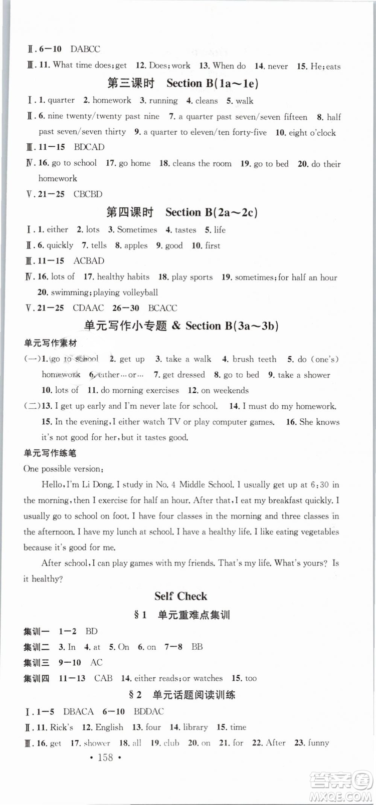 火線100天系列名校課堂人教版2019春七年級(jí)英語(yǔ)下冊(cè)RJ答案