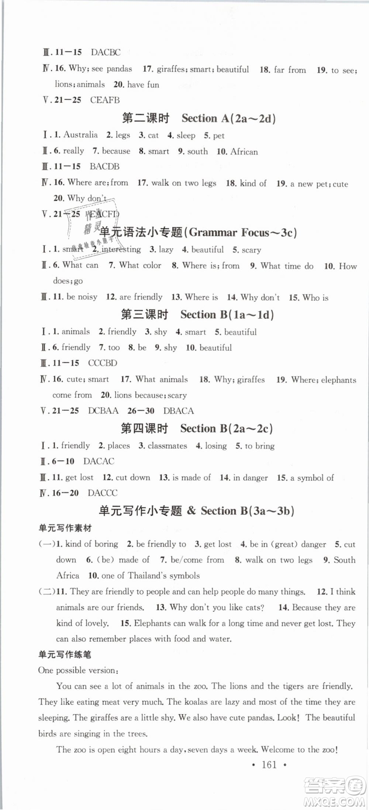 火線100天系列名校課堂人教版2019春七年級(jí)英語(yǔ)下冊(cè)RJ答案