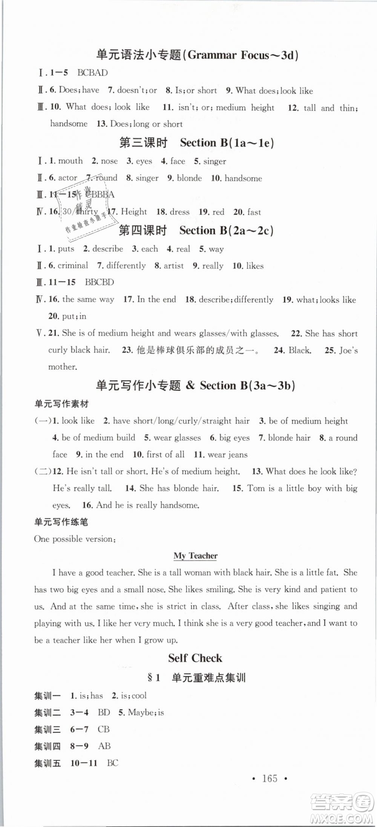 火線100天系列名校課堂人教版2019春七年級(jí)英語(yǔ)下冊(cè)RJ答案