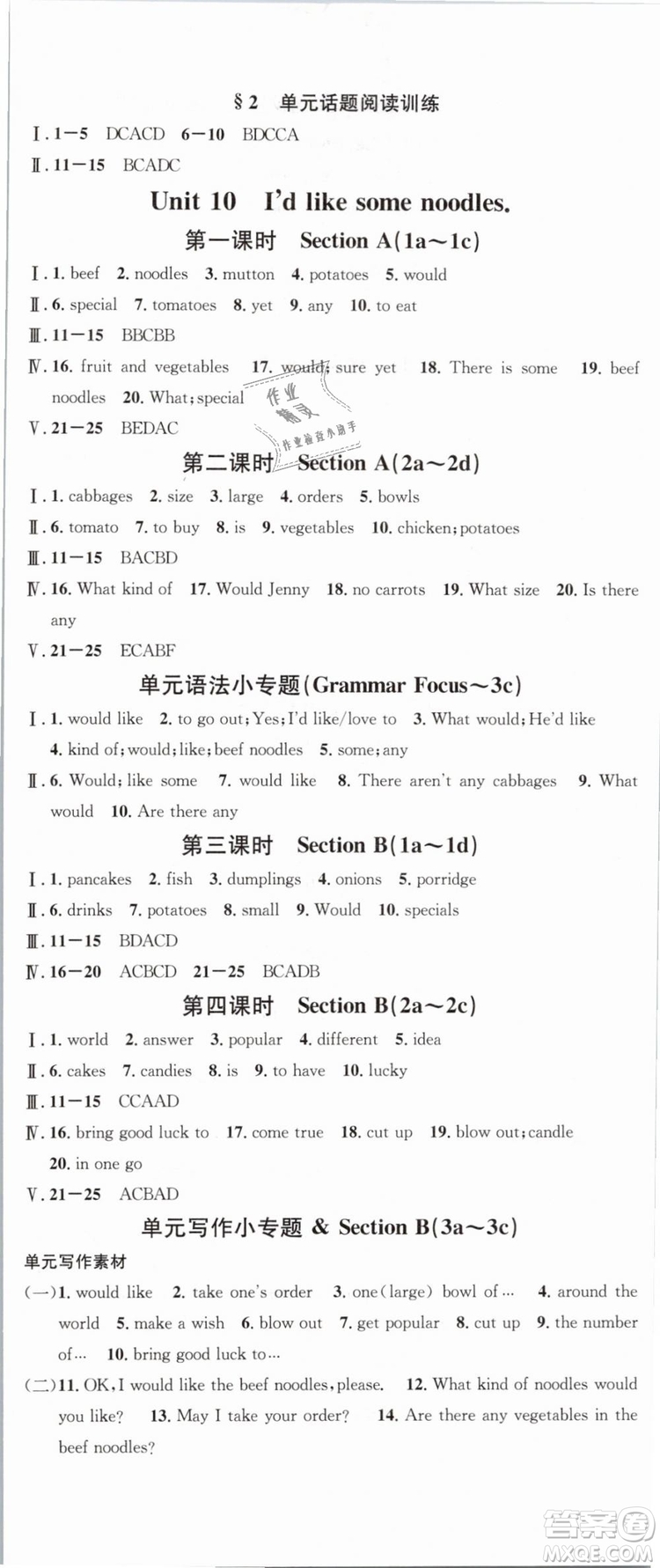 火線100天系列名校課堂人教版2019春七年級(jí)英語(yǔ)下冊(cè)RJ答案