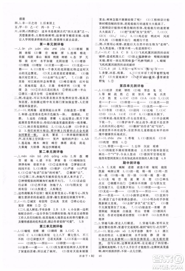 優(yōu)翼叢書2019春學(xué)練優(yōu)小學(xué)語文四年級下冊RJ人教版參考答案