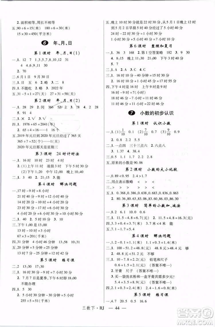 2019春優(yōu)翼叢書學(xué)練優(yōu)小學(xué)數(shù)學(xué)三年級下冊RJ人教版參考答案