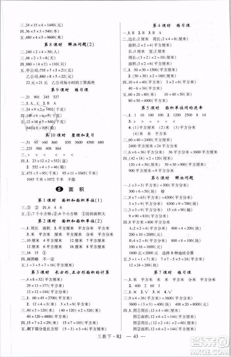 2019春優(yōu)翼叢書學(xué)練優(yōu)小學(xué)數(shù)學(xué)三年級下冊RJ人教版參考答案