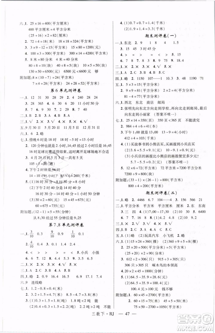 2019春優(yōu)翼叢書學(xué)練優(yōu)小學(xué)數(shù)學(xué)三年級下冊RJ人教版參考答案