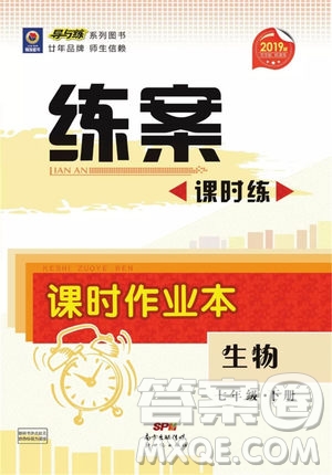 2019導與練練案課時練課時作業(yè)本七年級下冊生物人教版答案