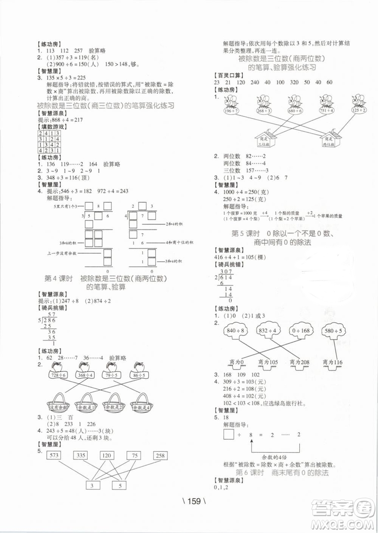 2019版全品學(xué)練考三年級下冊數(shù)學(xué)人教版RJ參考答案