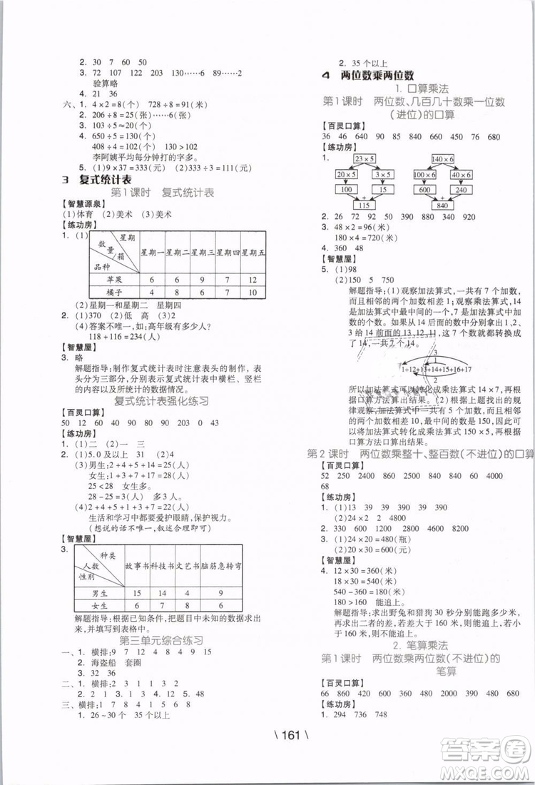 2019版全品學(xué)練考三年級下冊數(shù)學(xué)人教版RJ參考答案