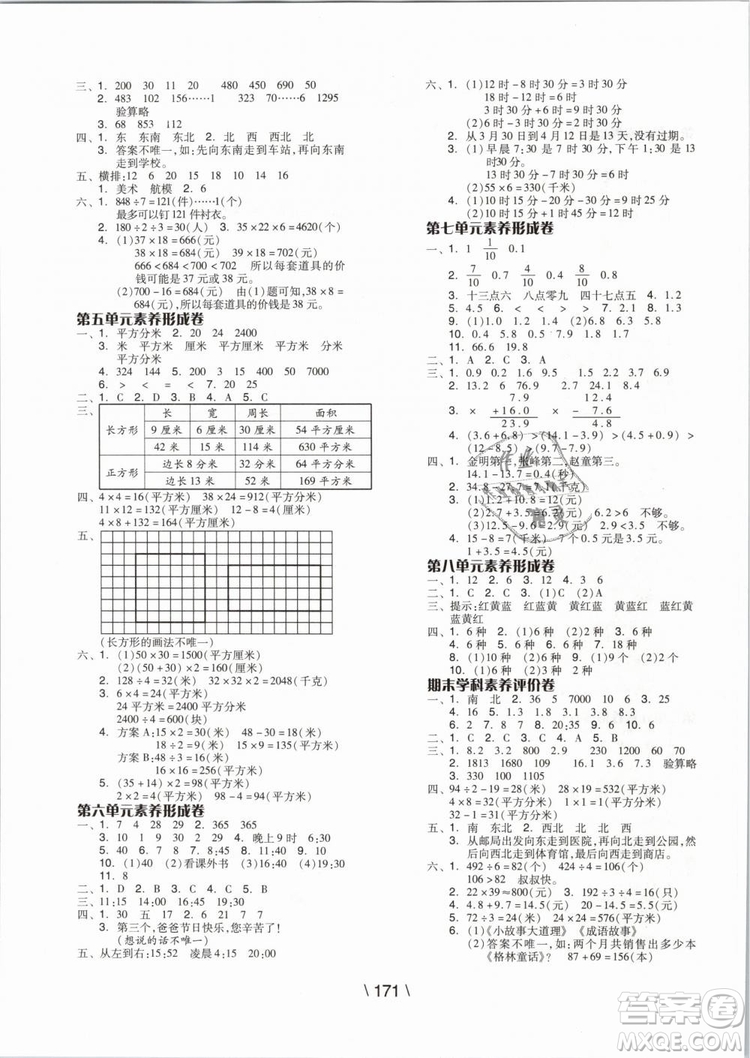 2019版全品學(xué)練考三年級下冊數(shù)學(xué)人教版RJ參考答案