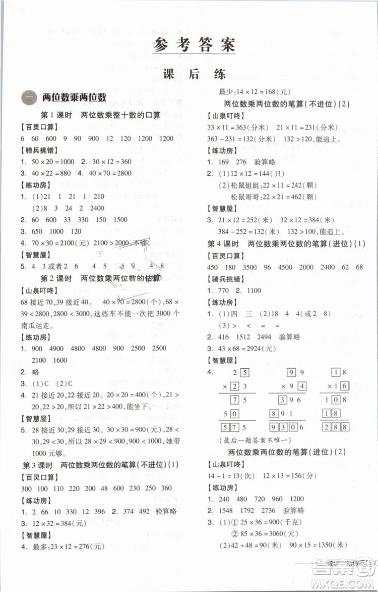 2019版全品學(xué)練考三年級下冊數(shù)學(xué)SJ蘇教版參考答案