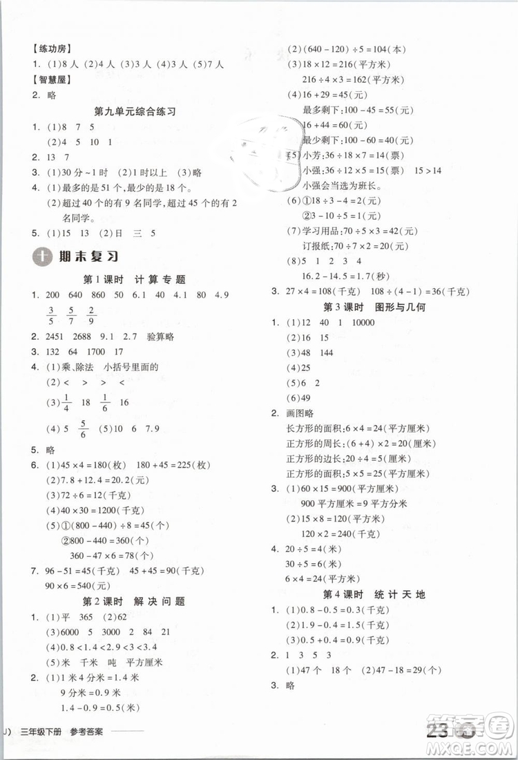 2019版全品學(xué)練考三年級下冊數(shù)學(xué)SJ蘇教版參考答案