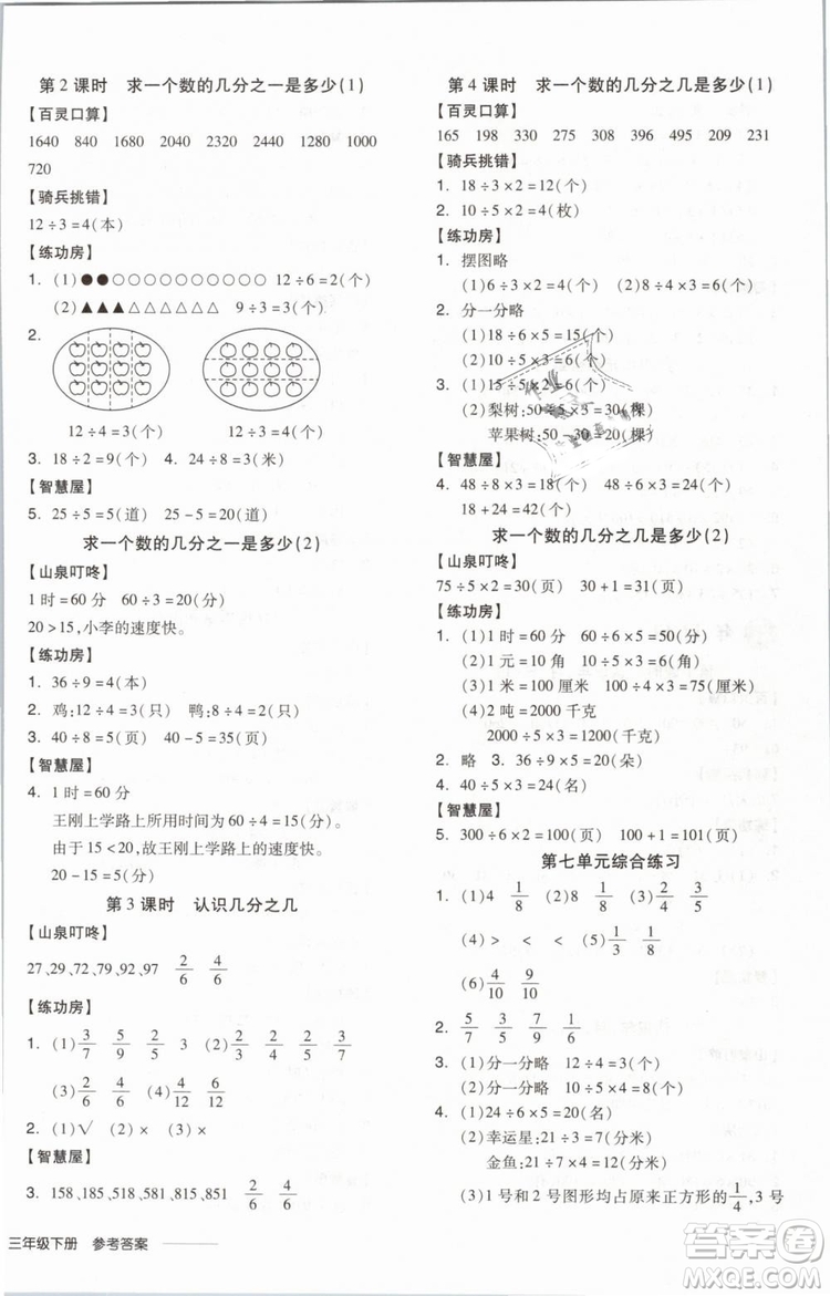 2019版全品學(xué)練考三年級下冊數(shù)學(xué)SJ蘇教版參考答案