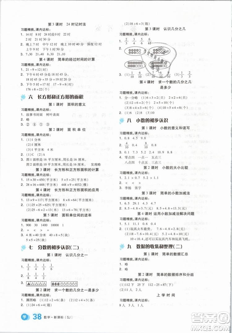 2019版全品學(xué)練考三年級下冊數(shù)學(xué)SJ蘇教版參考答案