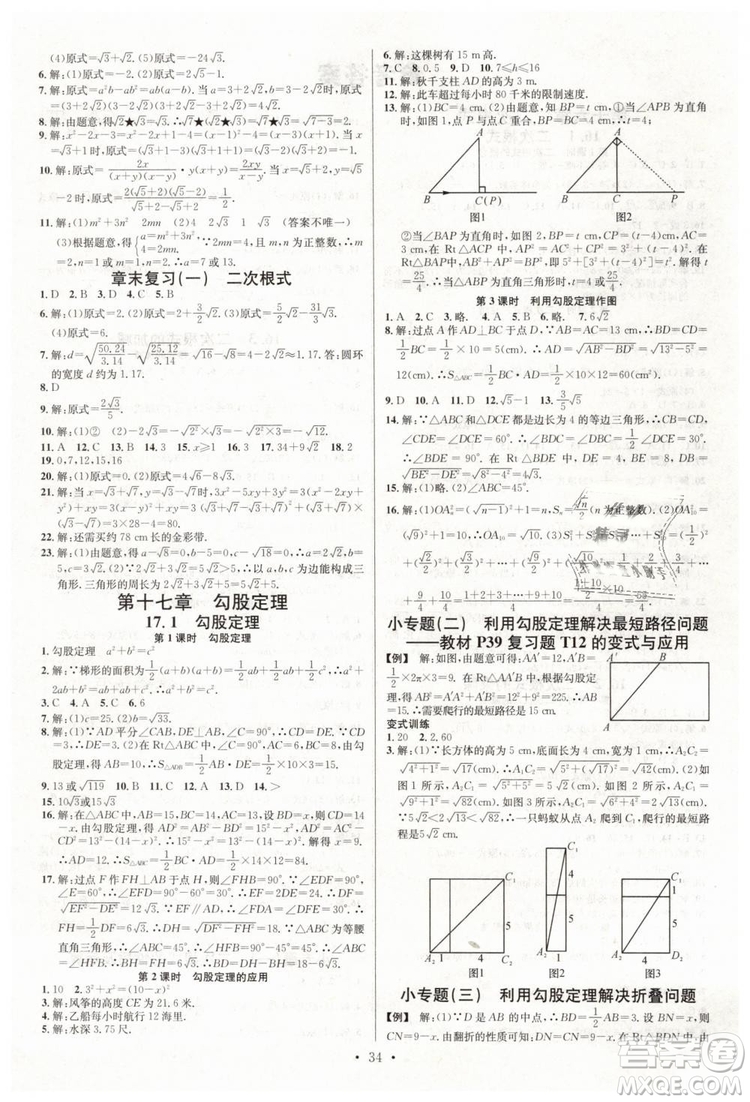 火線100天系列2019春名校課堂八年級(jí)數(shù)學(xué)下冊(cè)RJ人教版答案