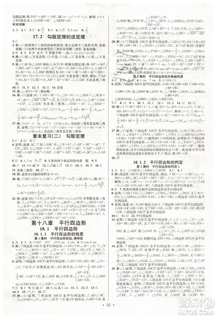 火線100天系列2019春名校課堂八年級(jí)數(shù)學(xué)下冊(cè)RJ人教版答案