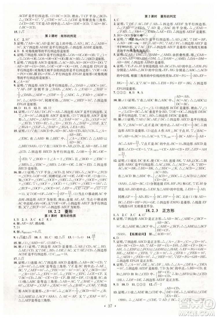 火線100天系列2019春名校課堂八年級(jí)數(shù)學(xué)下冊(cè)RJ人教版答案