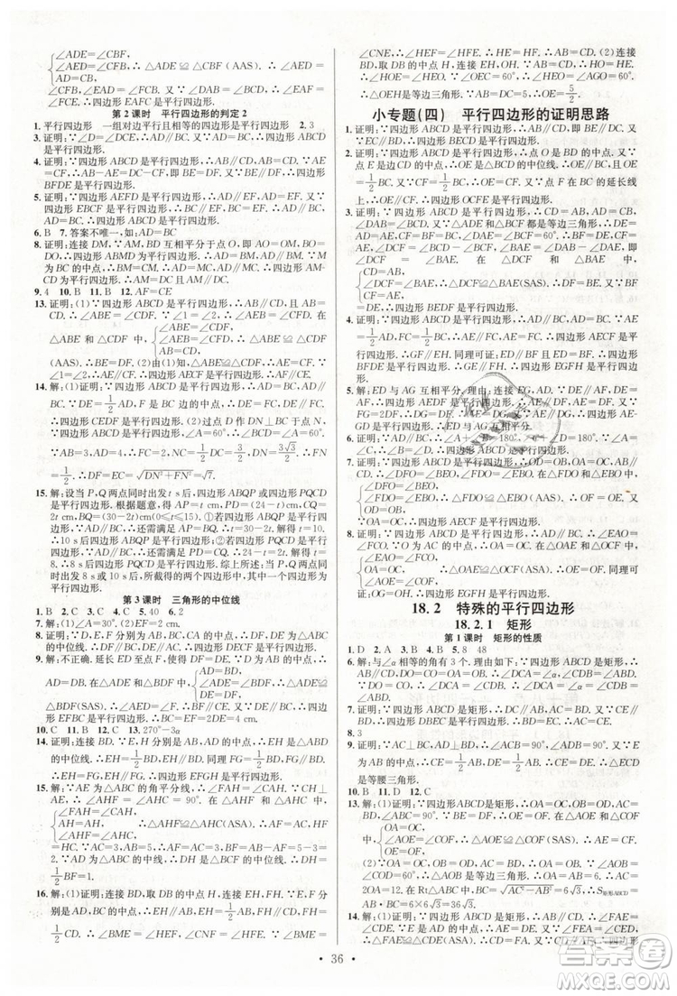 火線100天系列2019春名校課堂八年級(jí)數(shù)學(xué)下冊(cè)RJ人教版答案