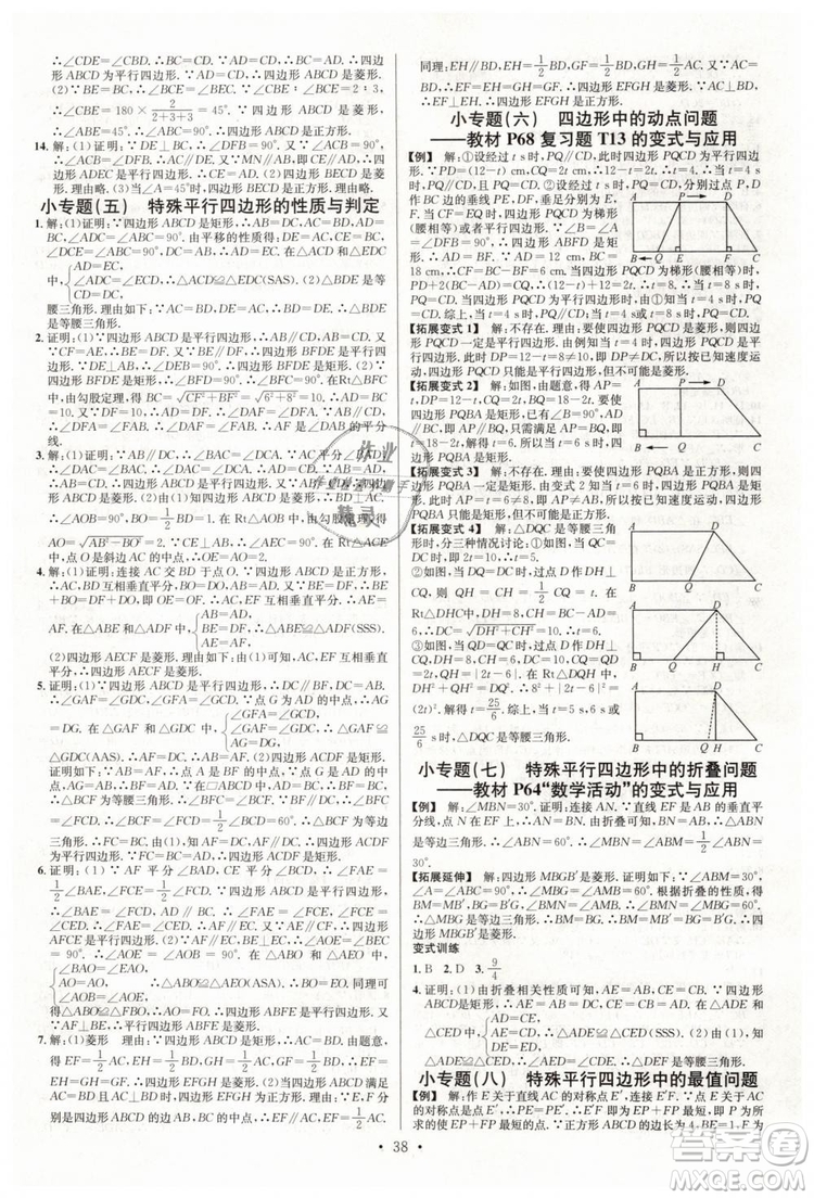 火線100天系列2019春名校課堂八年級(jí)數(shù)學(xué)下冊(cè)RJ人教版答案