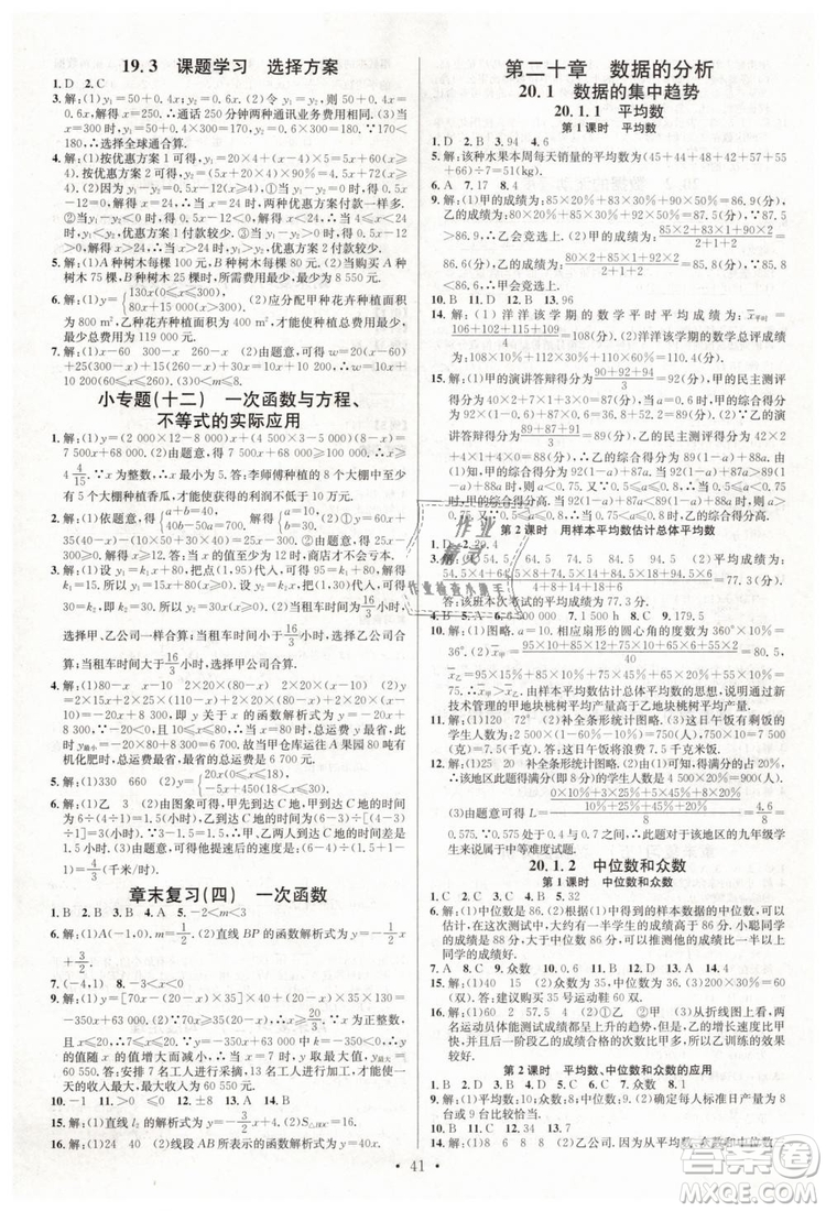 火線100天系列2019春名校課堂八年級(jí)數(shù)學(xué)下冊(cè)RJ人教版答案