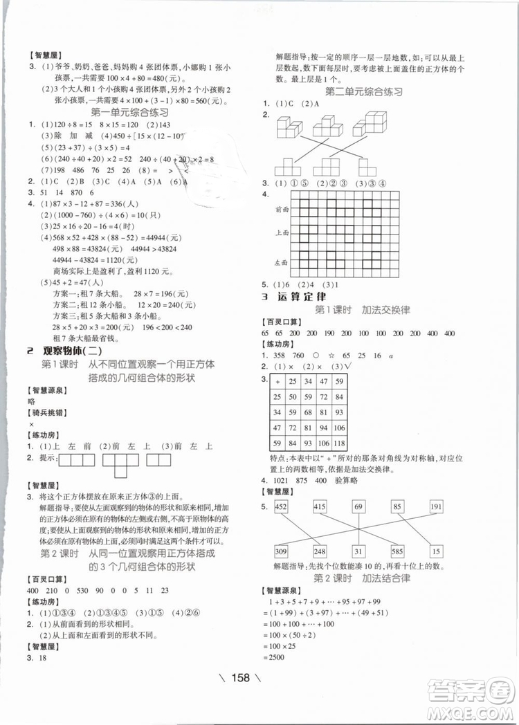 2019版全品學(xué)練考四年級(jí)下冊(cè)數(shù)學(xué)RJ人教版參考答案