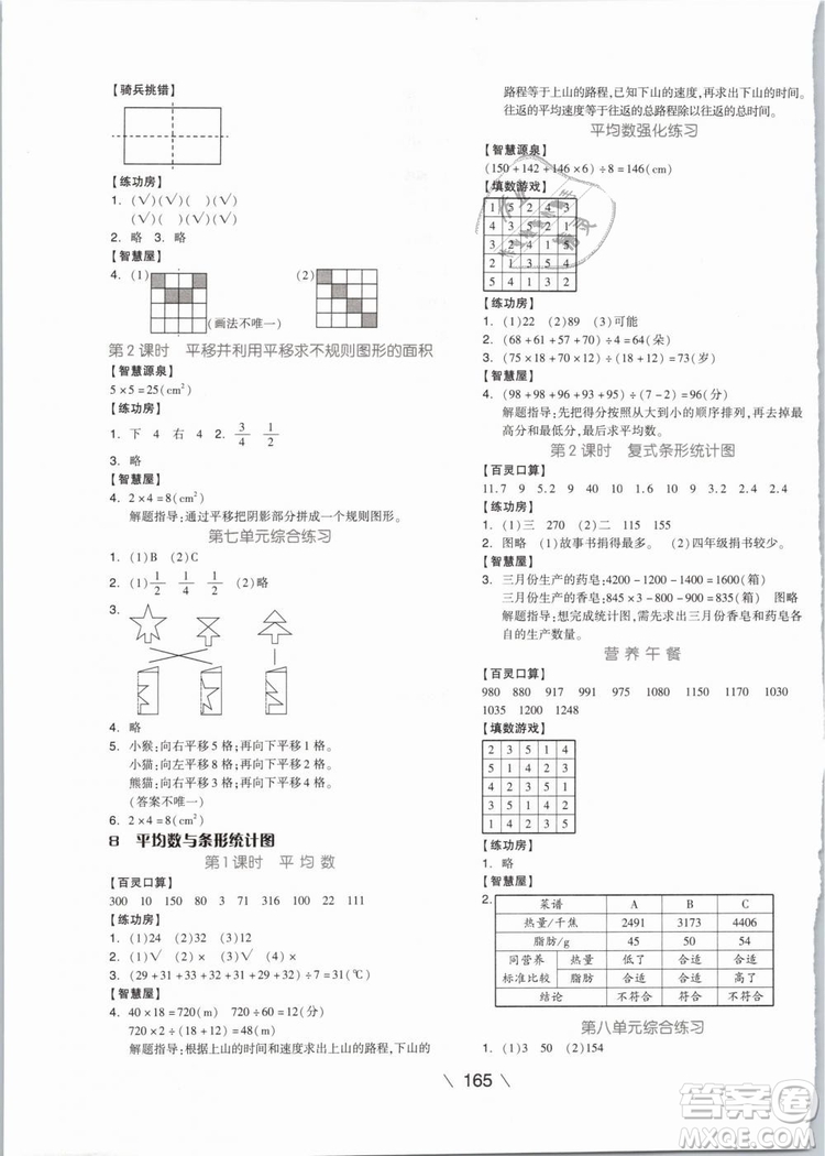 2019版全品學(xué)練考四年級(jí)下冊(cè)數(shù)學(xué)RJ人教版參考答案