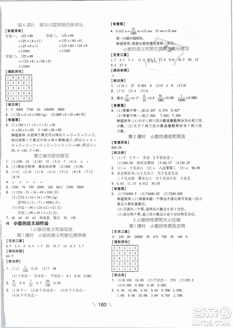 2019版全品學(xué)練考四年級(jí)下冊(cè)數(shù)學(xué)RJ人教版參考答案