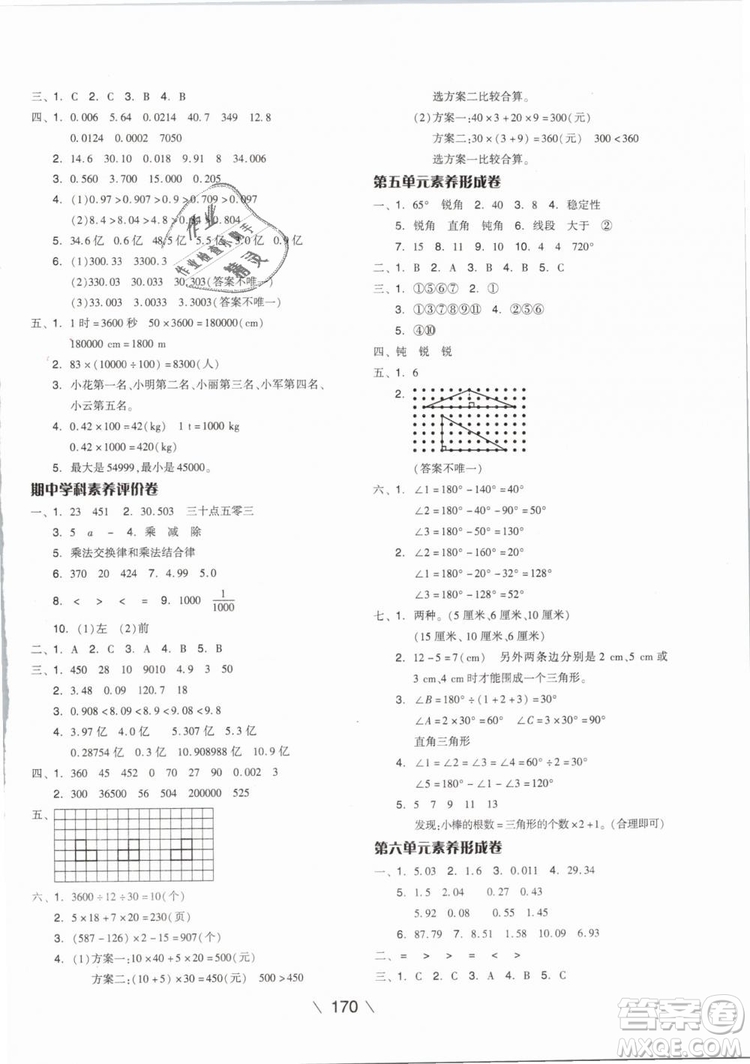 2019版全品學(xué)練考四年級(jí)下冊(cè)數(shù)學(xué)RJ人教版參考答案