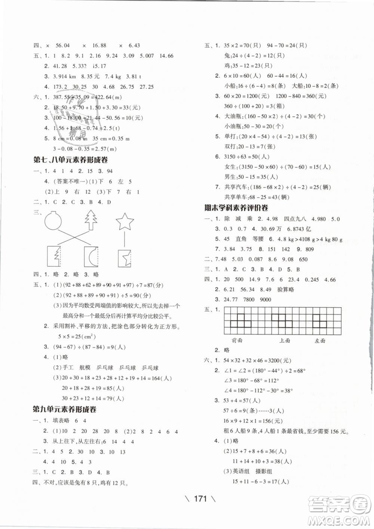 2019版全品學(xué)練考四年級(jí)下冊(cè)數(shù)學(xué)RJ人教版參考答案