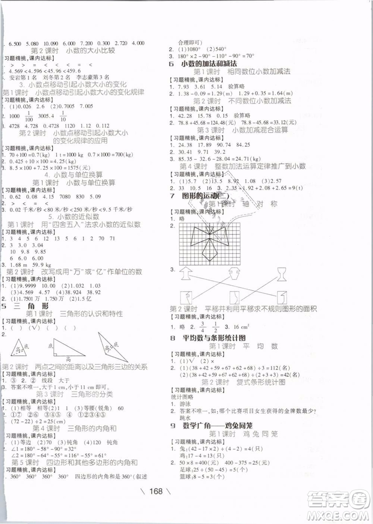 2019版全品學(xué)練考四年級(jí)下冊(cè)數(shù)學(xué)RJ人教版參考答案