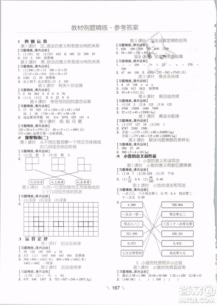 2019版全品學(xué)練考四年級(jí)下冊(cè)數(shù)學(xué)RJ人教版參考答案