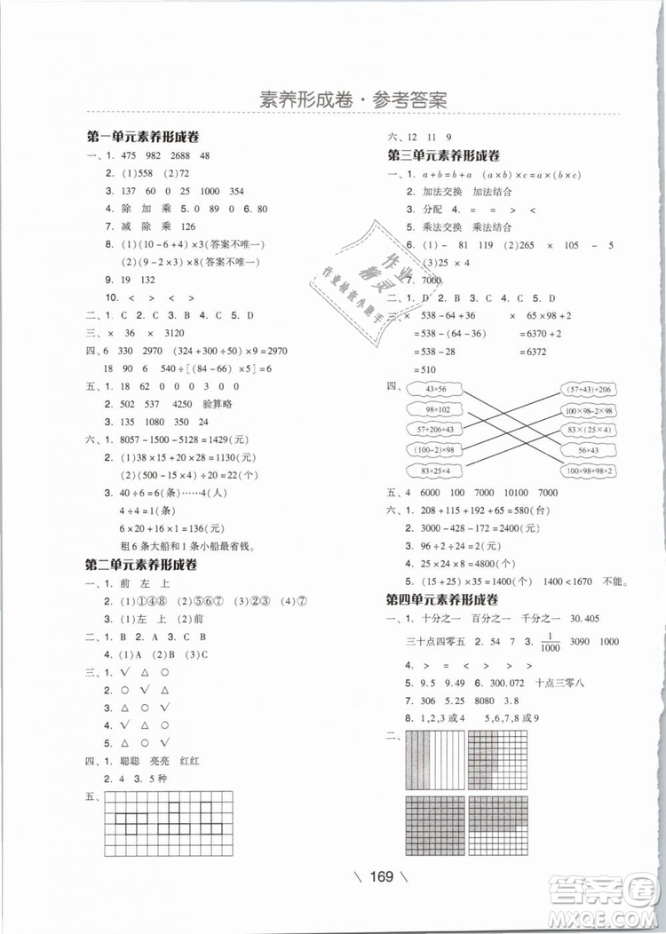 2019版全品學(xué)練考四年級(jí)下冊(cè)數(shù)學(xué)RJ人教版參考答案