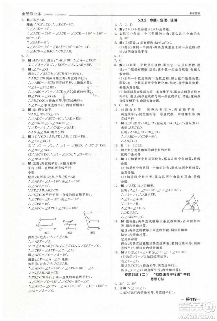 全品作業(yè)本2019七年級(jí)下冊(cè)數(shù)學(xué)新課標(biāo)人教版RJ參考答案