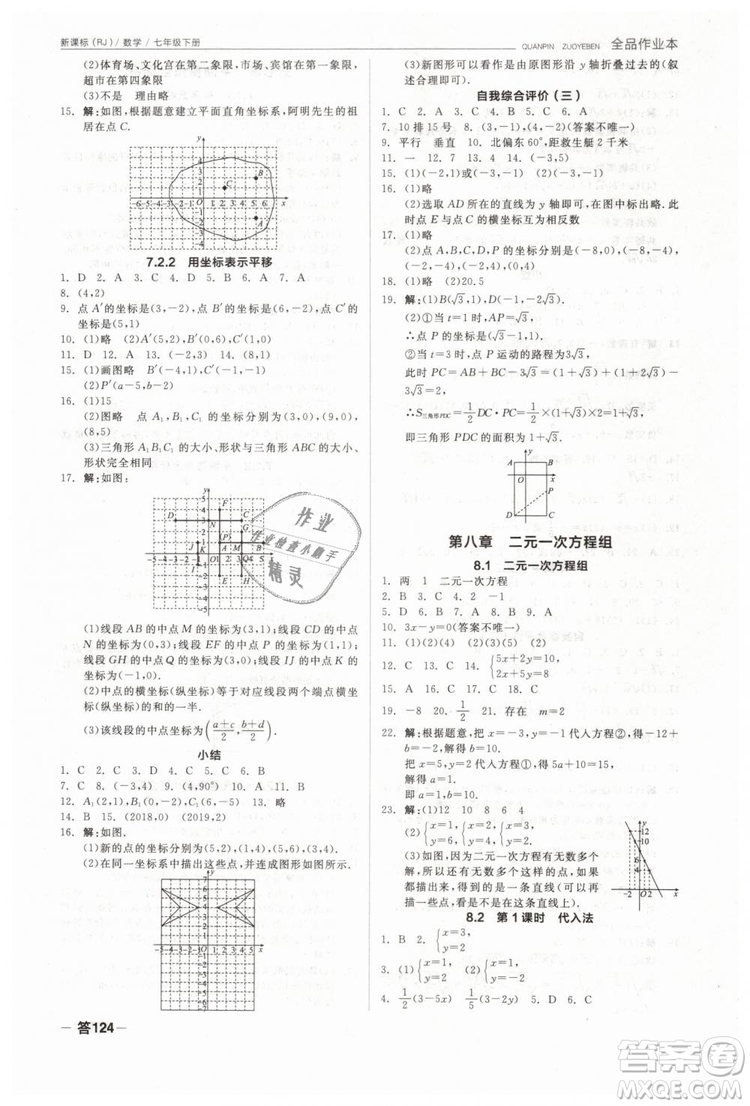 全品作業(yè)本2019七年級(jí)下冊(cè)數(shù)學(xué)新課標(biāo)人教版RJ參考答案