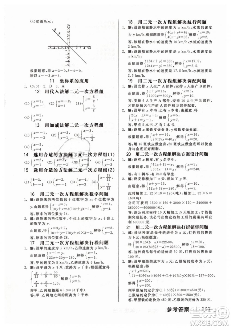 全品作業(yè)本2019七年級(jí)下冊(cè)數(shù)學(xué)新課標(biāo)人教版RJ參考答案