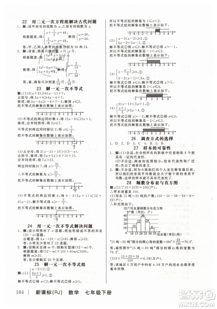 全品作業(yè)本2019七年級(jí)下冊(cè)數(shù)學(xué)新課標(biāo)人教版RJ參考答案