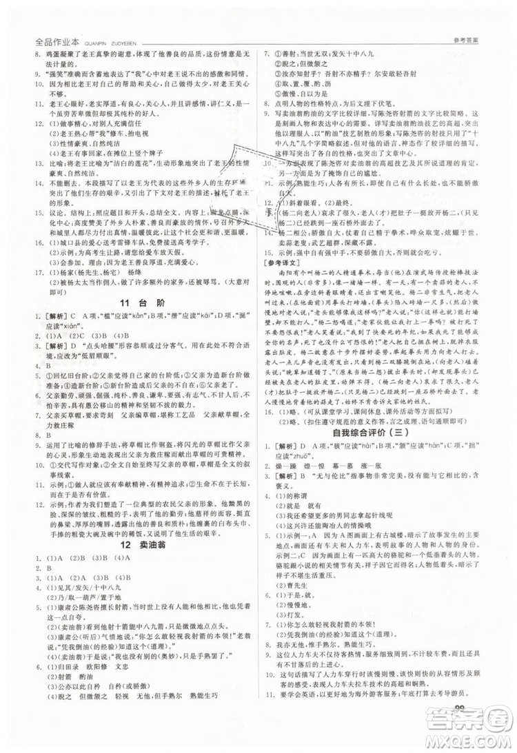 全品作業(yè)本2019年七年級下冊語文新課標(biāo)人教版參考答案