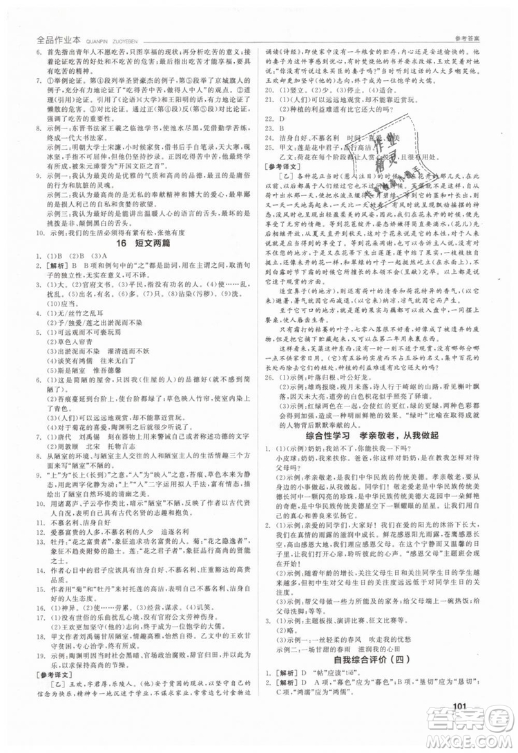 全品作業(yè)本2019年七年級下冊語文新課標(biāo)人教版參考答案