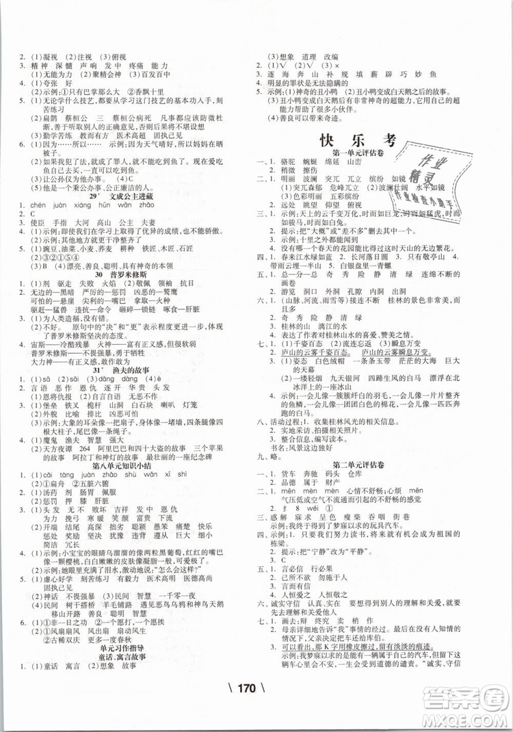 全品學(xué)練考2019版四年級下冊語文RJ人教版參考答案