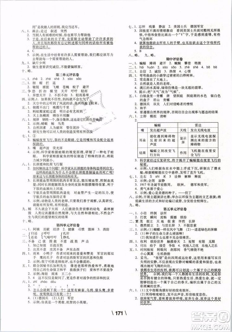 全品學(xué)練考2019版四年級下冊語文RJ人教版參考答案