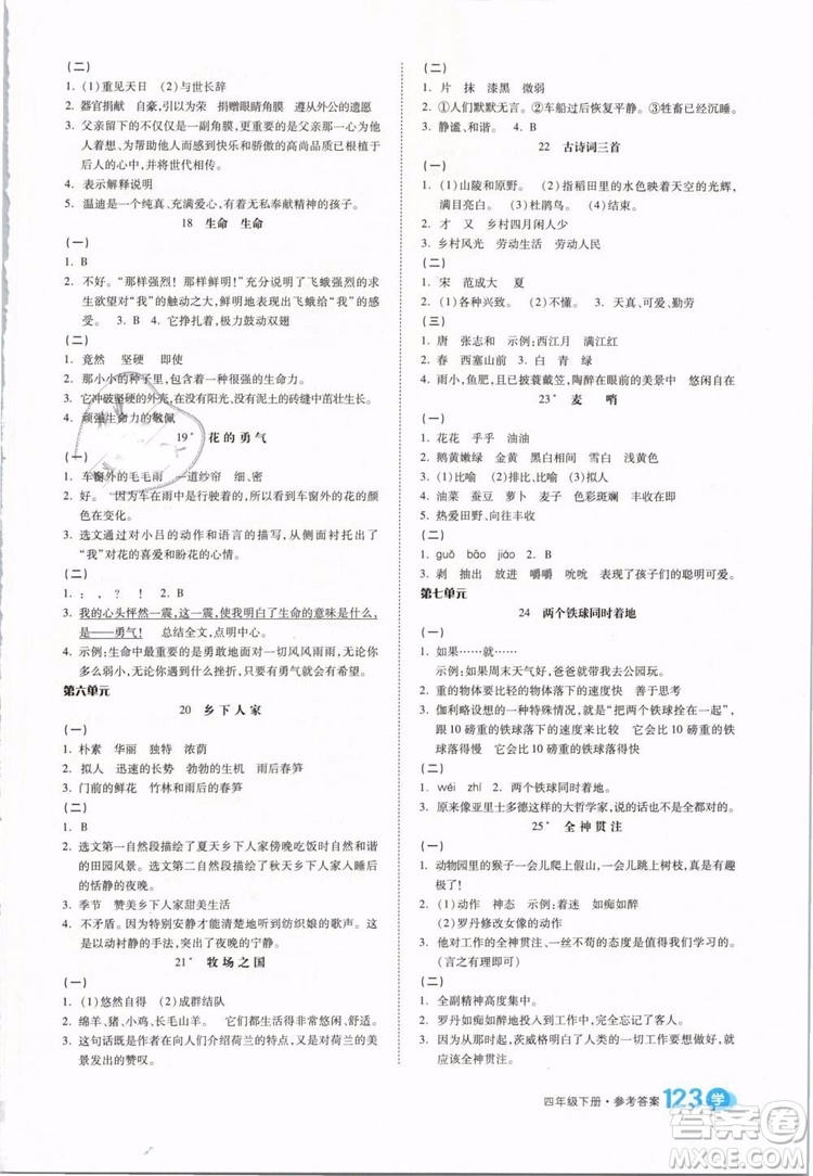 全品學(xué)練考2019版四年級下冊語文RJ人教版參考答案